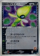 【状態D】R団のセレビィ PCG3 071/084