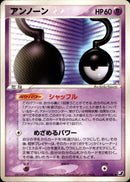 アンノーン ? PCG4 067/106 【アンリミ】