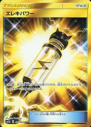 SM7a / 迅雷スパーク