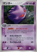 PSA8)ゲンガー PCG5 040/086 【1ED】
