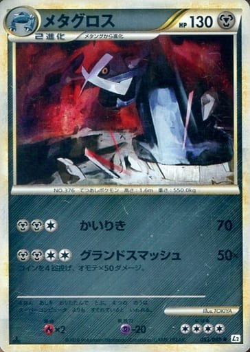 【状態A-】メタグロス ミラー L2 053/080 1ED