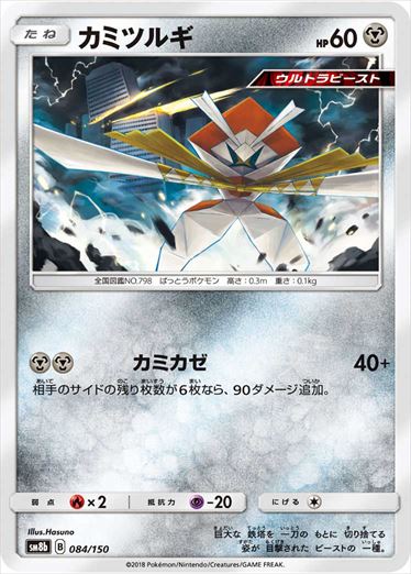 カミツルギ ミラー SM8b 084/150