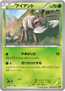 アイアント C XY9 009/080