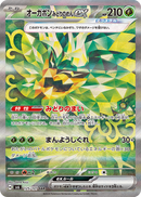 PSA10)オーガポンみどりのめんex SAR SV6 125/101
