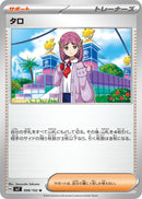 タロ U SV7 098/102