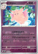 マスターボール)ピクシー U ミラー SV2a 036/165