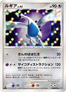 PSA8)ルギア LV.43 ★ DP3 DPBP