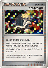 【状態B】ミズキの検索 【キラ】  PROMO