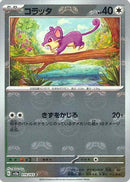 【状態C】マスターボール)コラッタ C ミラー SV2a 019/165