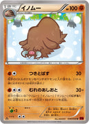 イノムー U XY8 038/059