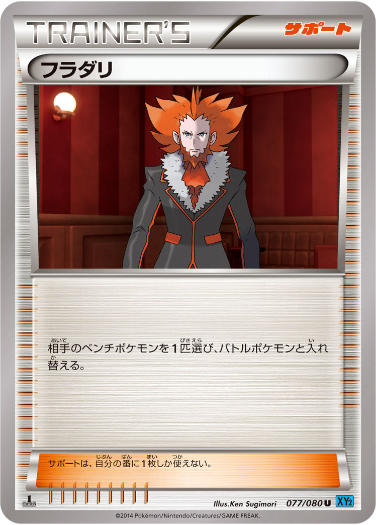 【状態B】フラダリ U XY2 077/080