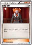 フラダリ U XY2 077/080
