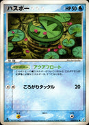 ハスボー PCG8 024/075 【1ED】