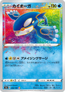 PSA10)カイオーガ A S4a 036/190