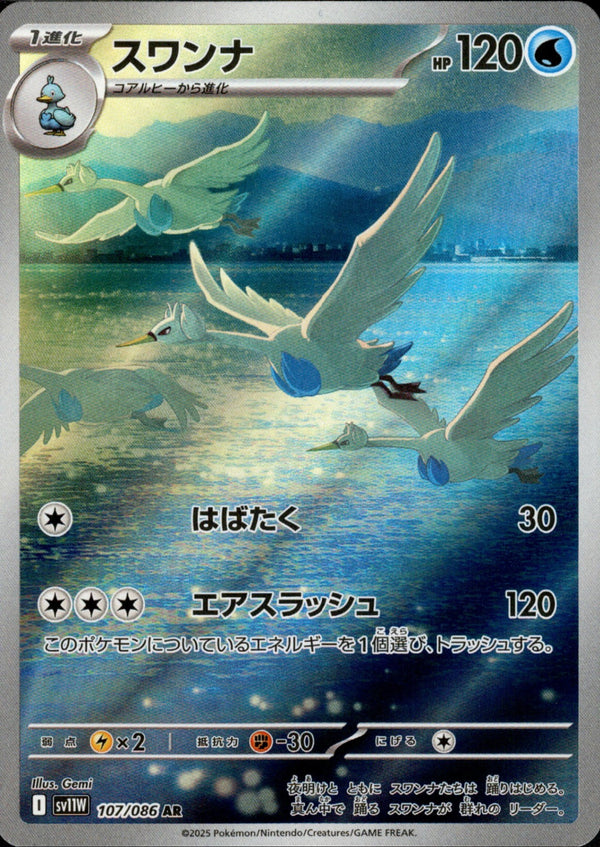 【状態B】スワンナ AR SV11W 107/086