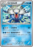 トドゼルガ U XY2 021/080