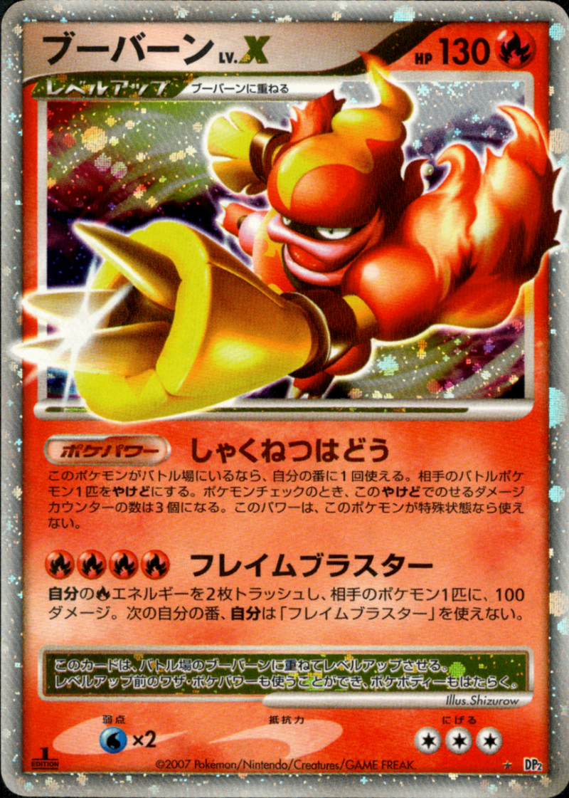 ドダイトス PROMO DPプロモーションカード 076/DP-P ドダイトスLV.X【P