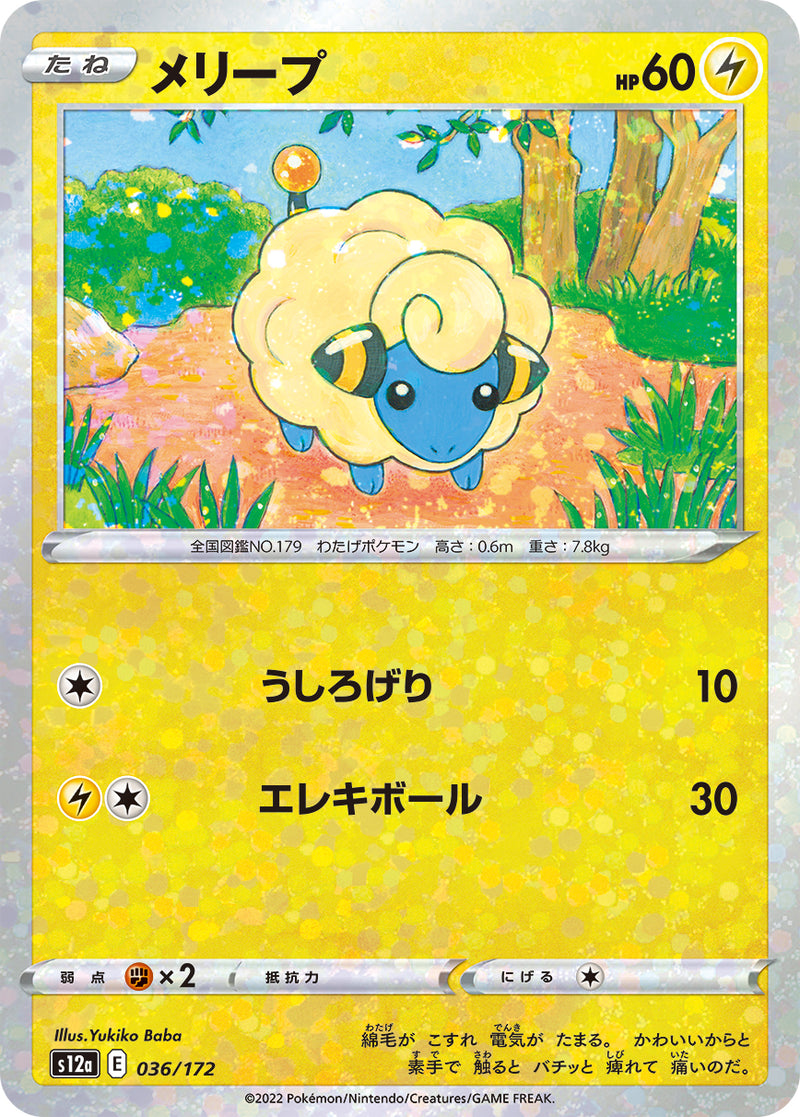 メリープ ミラー S12a 036/172