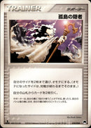 孤島の隠者 PCG_Gar 018/024 【1ED】
