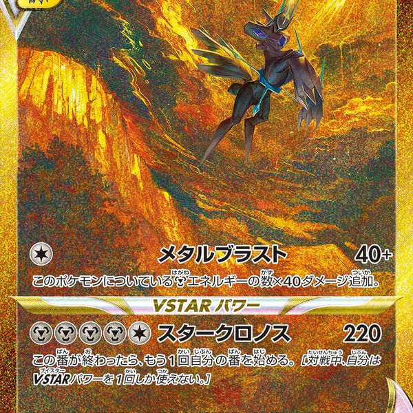 オリジンディアルガVSTAR(UR){鋼}〈260/172〉[S12a] – 晴れる屋2