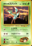 タケシのズバット 1stGYM_D1Br 001/027