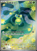 スボミー AR M2a 196/193