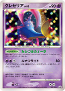 PSA10)クレセリア PROMO 020/L-P