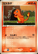 ヒトカゲ WCP 006/108 【1ED】