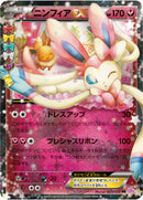 PSA10)ニンフィアEX RR CP3 025/032 1ED