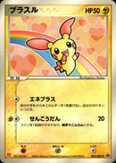 プラスル PROMO 049/ADV-P