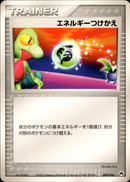 エネルギーつけかえ PCG_Typ 009/016 【アンリミ】