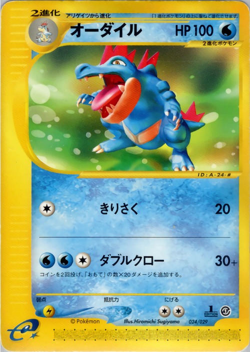 マグマラシ | ポケモンカードe スターターパック(015/029)
