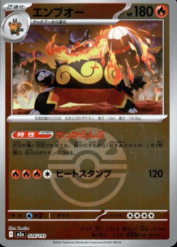 ボール)エンブオー ミラー M2a 026/193