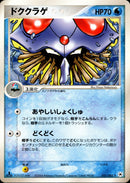 ドククラゲ ADV4 021/083 【1ED】