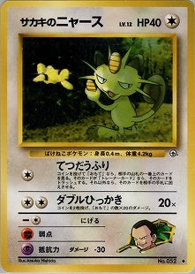 PSA10 旧裏 サカキ ポケモンジム ジム拡張第2弾「闇からの挑戦」