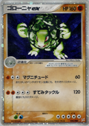 PSA10)ゴローニャex ADVex1 048/080 アンリミ