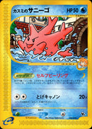 カスミのサニーゴ eVS 004/018