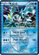 PSA10)キュレム R BW8 016/051