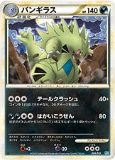 L2 / 構築スタンダードデッキ「バンギラス悪」
