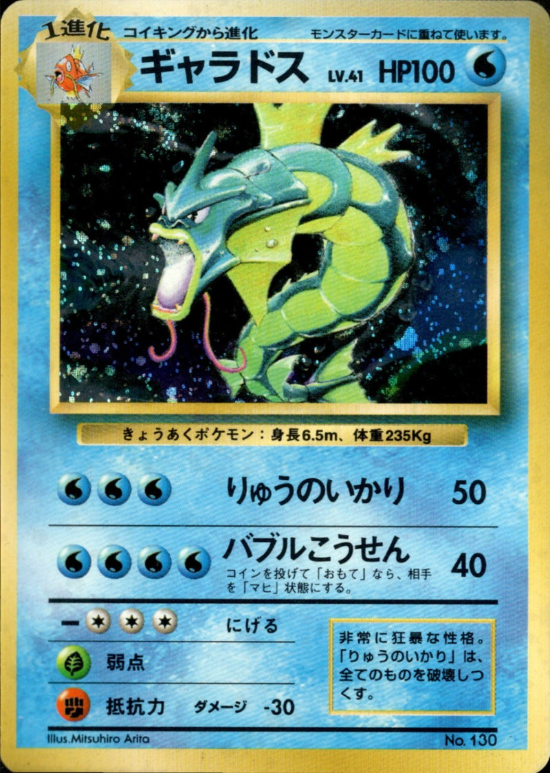 PSA8)ギャラドス マーク無し初版 1st1 034/096