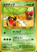 ヒマナッツ neo PROMO 「ポケモンカードになったワケ 4巻」