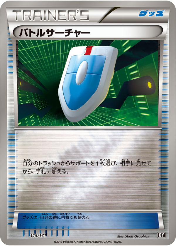 【状態B】バトルサーチャー ミラー XY 115/171