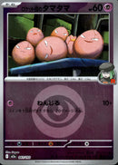 タイプ)ロケット団のタマタマ ミラー M2a 061/193