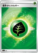 基本草エネルギー ミラー SI