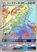 ジャラランガGX HR SM2K 059/050 【K】
