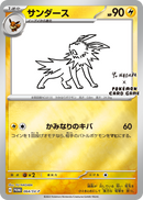 PSA9)サンダース PROMO 064/SV-P