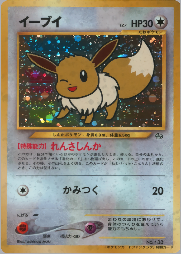 PSA9)イーブイ neo PROMO 「ポケモンカードファンクラブ」