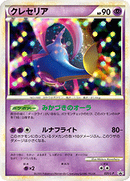 クレセリア PROMO 020/L-P