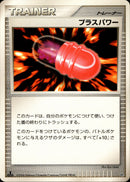 プラスパワー DP1EP