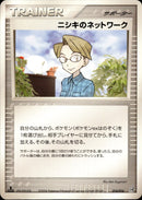 ニシキのネットワーク PCG_Gro 014/016 【1ED】